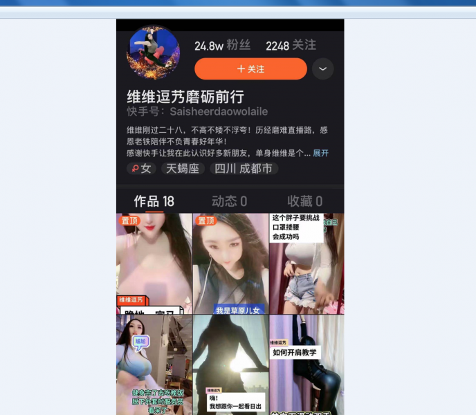 快手：维维逗艿福利视频【249MB】